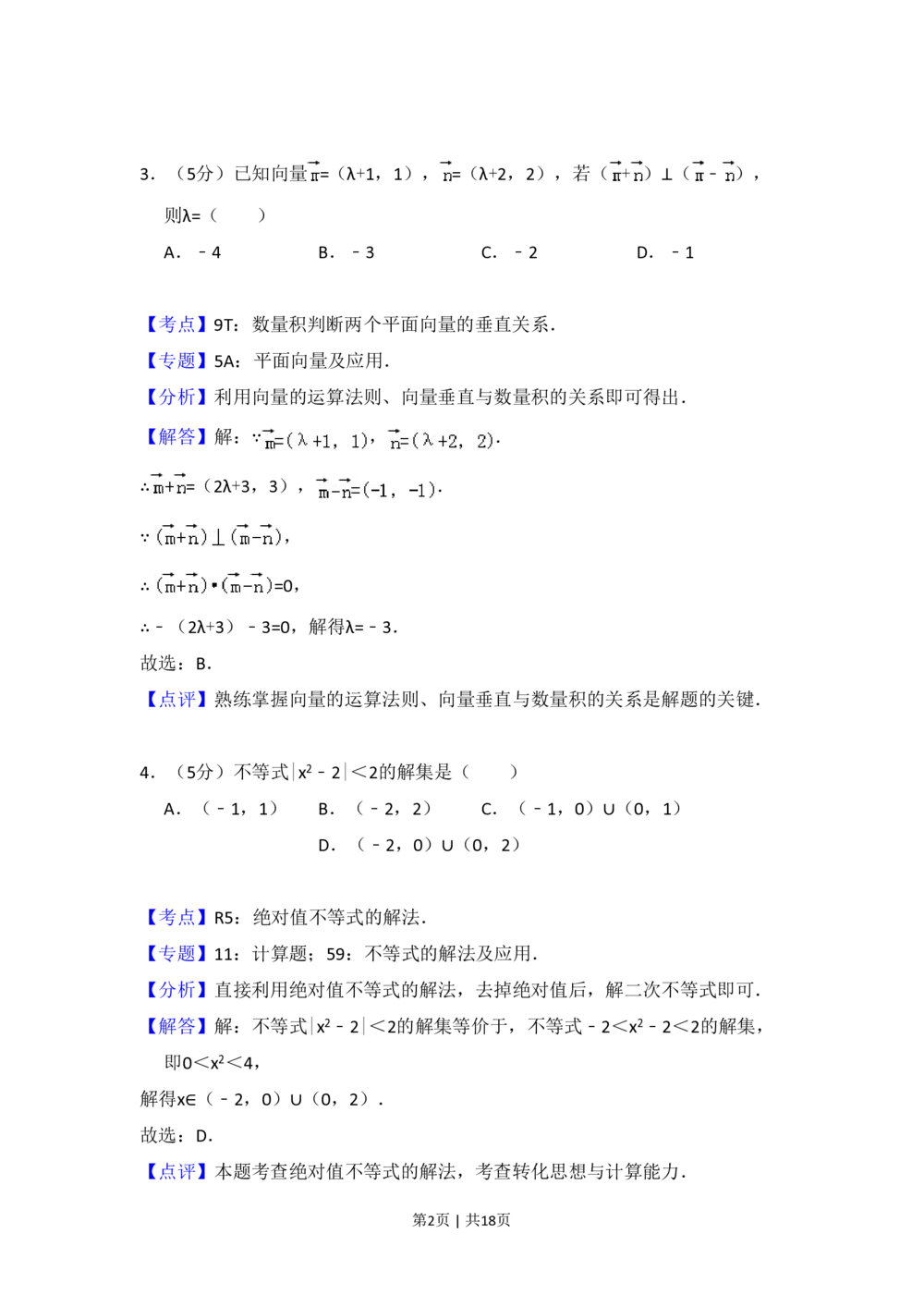 2013年高考数学试卷（文）（大纲版）（解析卷）_历年高考真题合集_数学历年高考真题_新&middot;PDF版2008-2025&middot;高考数学真题_数学（按试卷类型分类）2008-2025_全国卷&middot;数学（2008-2025）