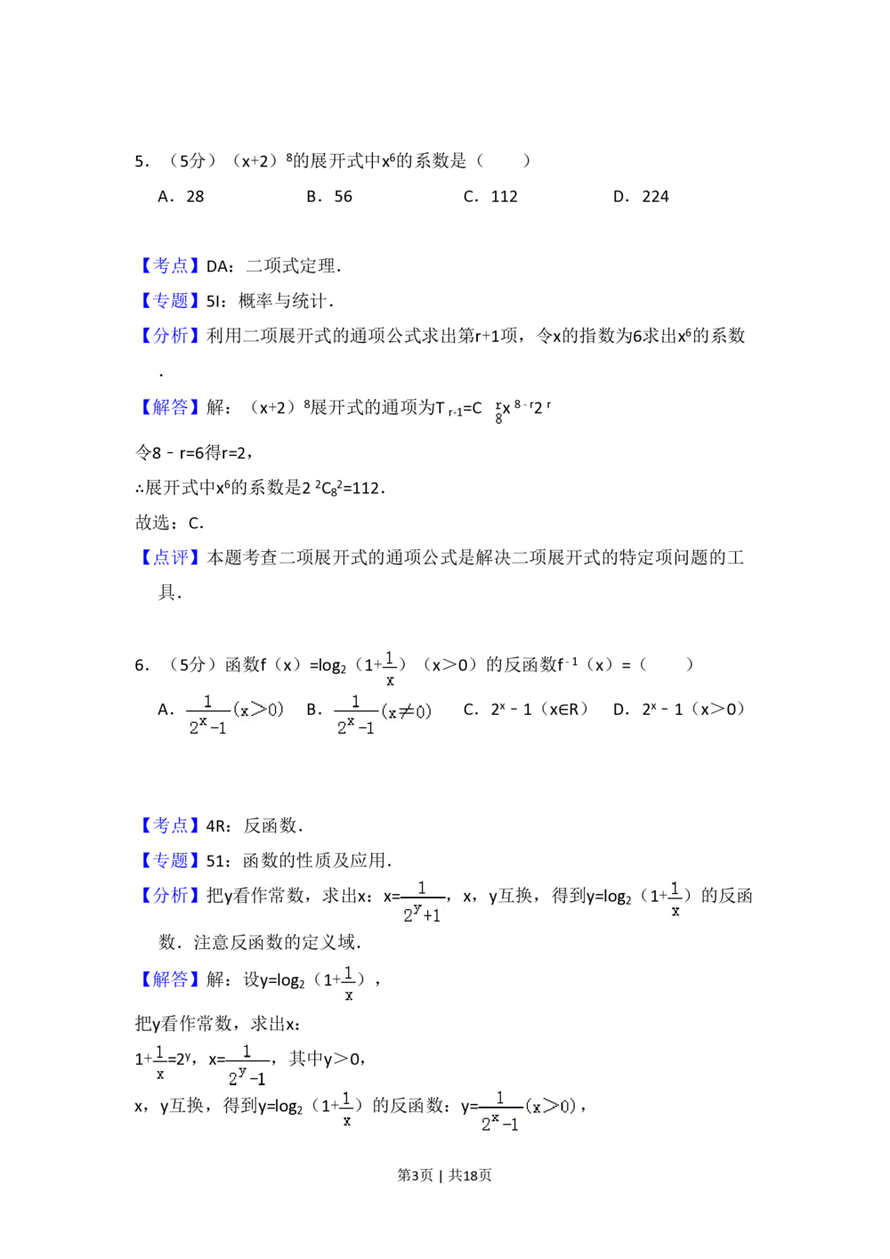 2013年高考数学试卷（文）（大纲版）（解析卷）_历年高考真题合集_数学历年高考真题_新&middot;PDF版2008-2025&middot;高考数学真题_数学（按试卷类型分类）2008-2025_全国卷&middot;数学（2008-2025）