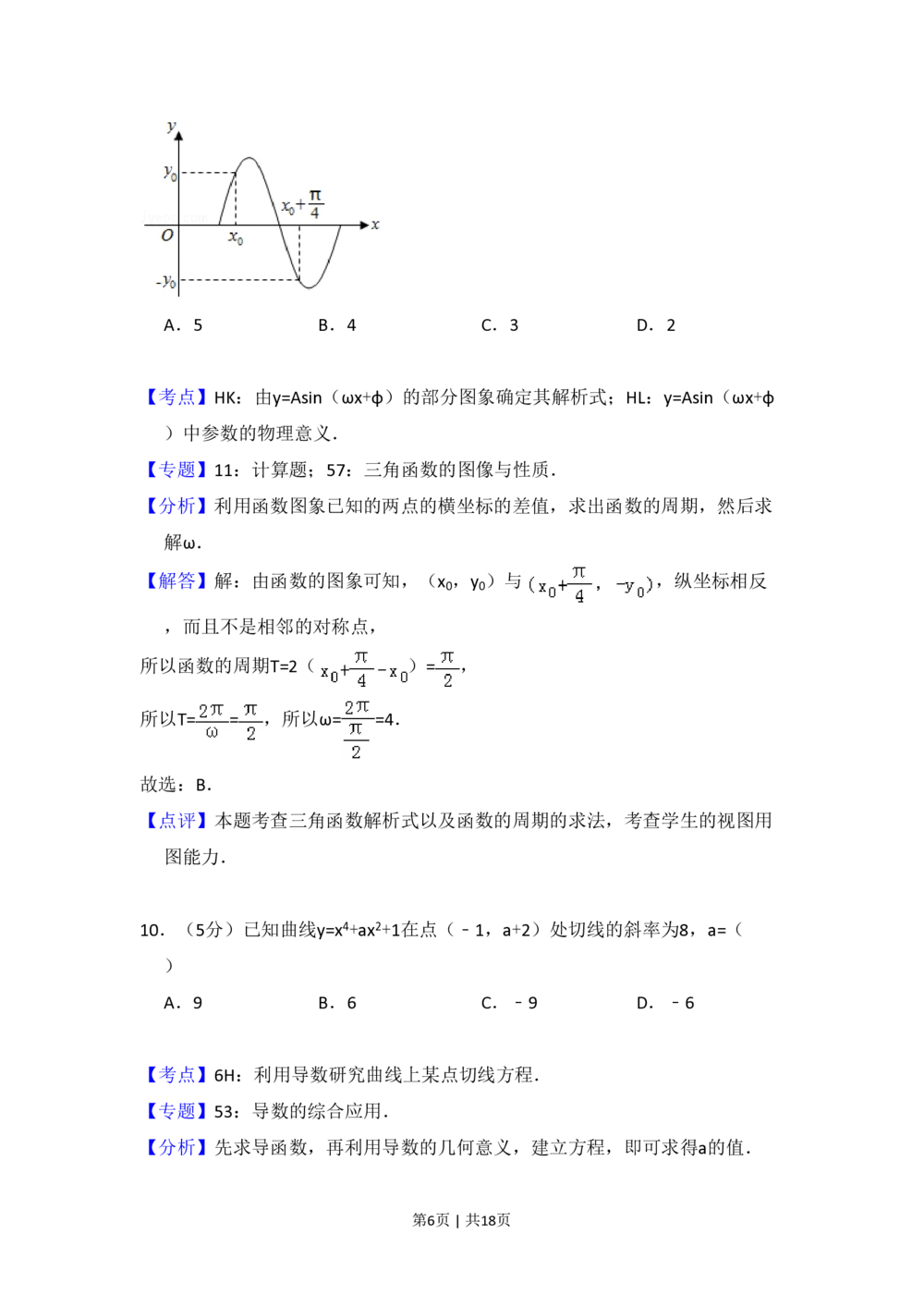 2013年高考数学试卷（文）（大纲版）（解析卷）_历年高考真题合集_数学历年高考真题_新&middot;PDF版2008-2025&middot;高考数学真题_数学（按试卷类型分类）2008-2025_全国卷&middot;数学（2008-2025）