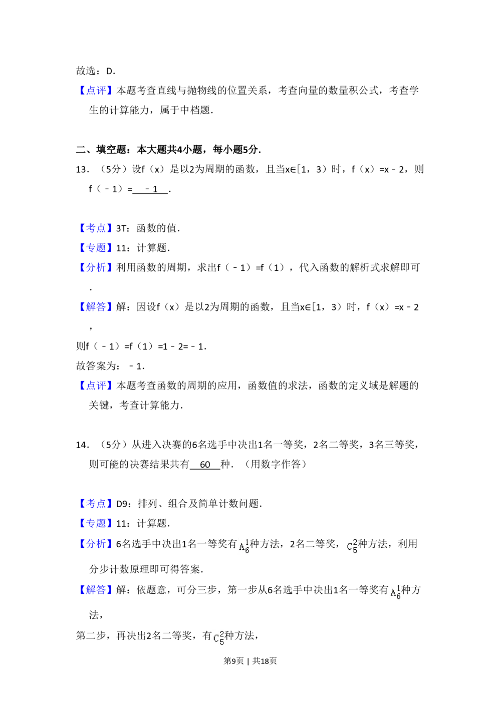 2013年高考数学试卷（文）（大纲版）（解析卷）_历年高考真题合集_数学历年高考真题_新&middot;PDF版2008-2025&middot;高考数学真题_数学（按试卷类型分类）2008-2025_全国卷&middot;数学（2008-2025）