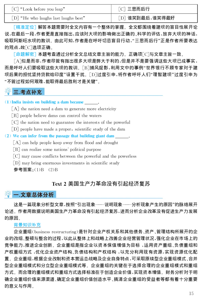1998年考研英语真题解析_❤️1.1980-2009年考研英语真题及解析(英语一二通用）_02、解析部分_详细版