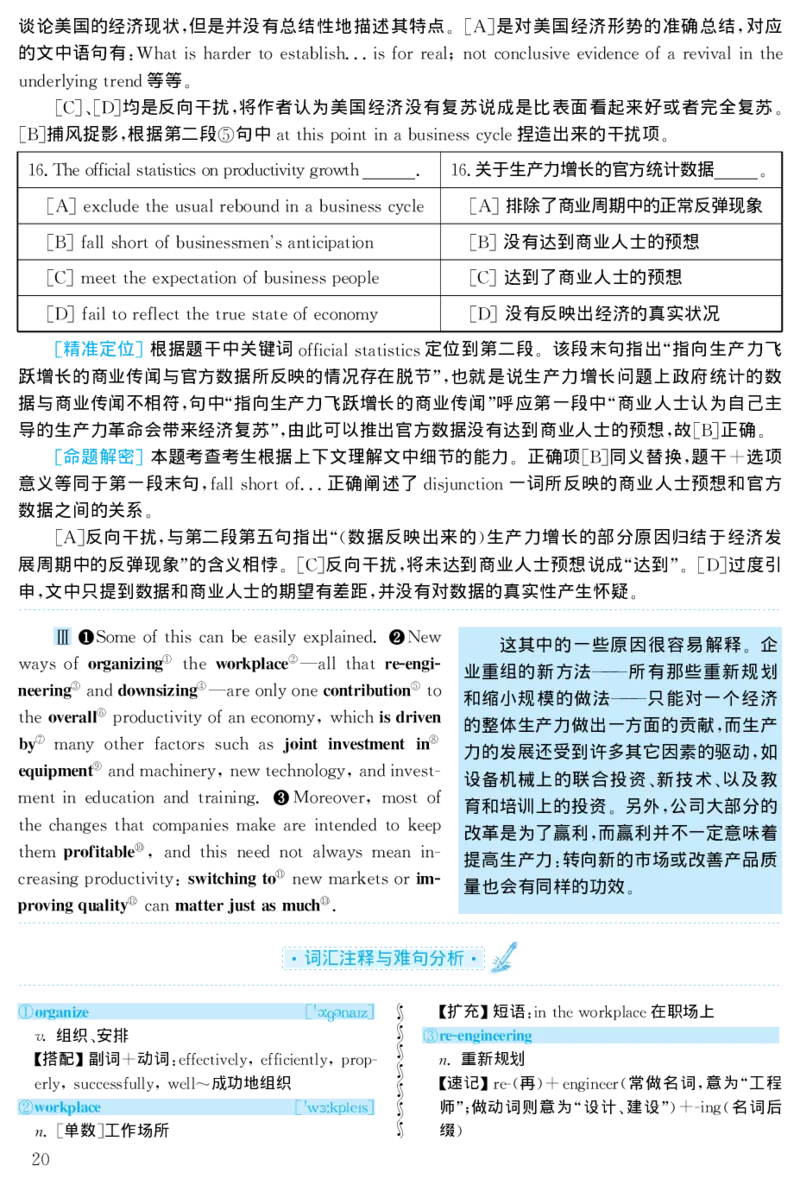 1998年考研英语真题解析_❤️1.1980-2009年考研英语真题及解析(英语一二通用）_02、解析部分_详细版