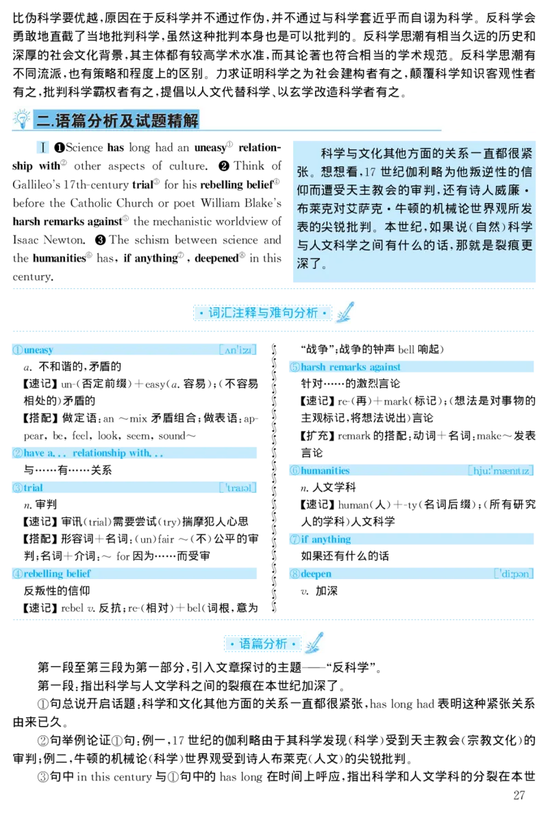 1998年考研英语真题解析_❤️1.1980-2009年考研英语真题及解析(英语一二通用）_02、解析部分_详细版