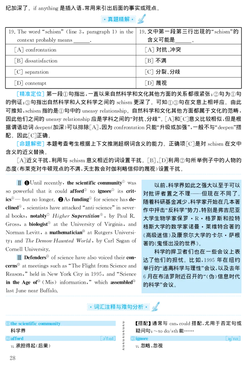 1998年考研英语真题解析_❤️1.1980-2009年考研英语真题及解析(英语一二通用）_02、解析部分_详细版