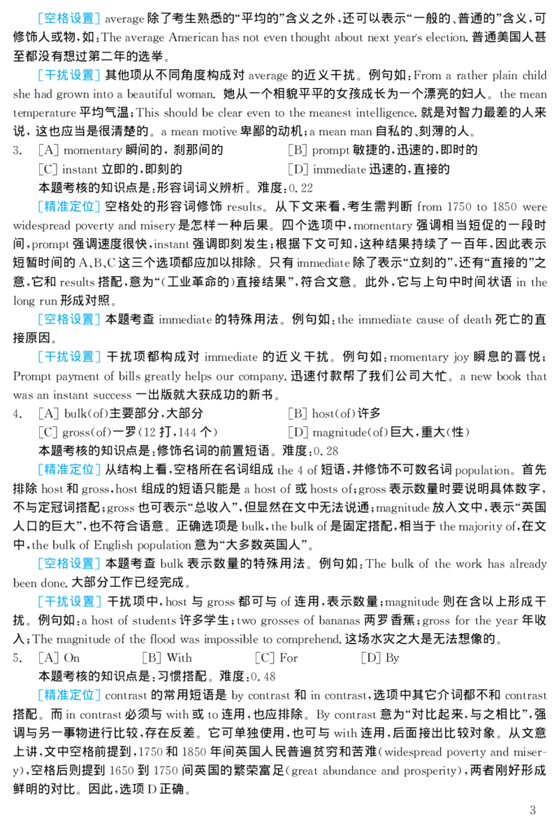 1998年考研英语真题解析_❤️1.1980-2009年考研英语真题及解析(英语一二通用）_02、解析部分_详细版