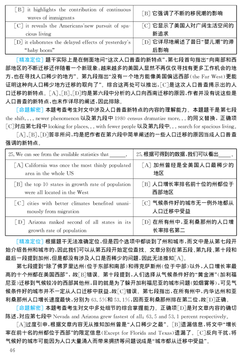 1998年考研英语真题解析_❤️1.1980-2009年考研英语真题及解析(英语一二通用）_02、解析部分_详细版