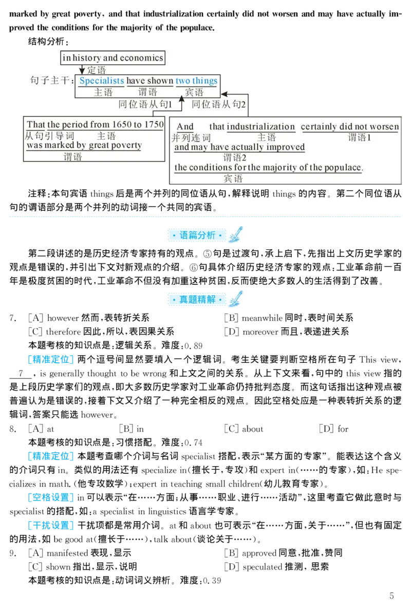 1998年考研英语真题解析_❤️1.1980-2009年考研英语真题及解析(英语一二通用）_02、解析部分_详细版