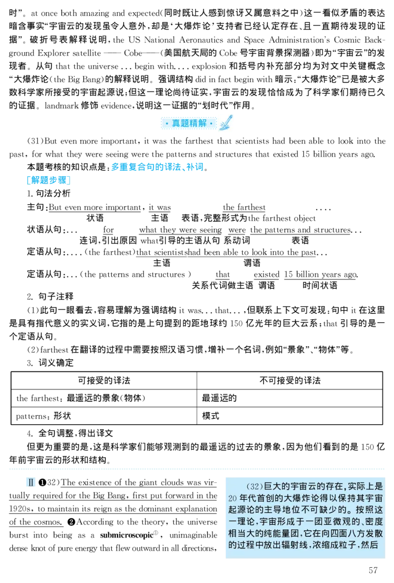 1998年考研英语真题解析_❤️1.1980-2009年考研英语真题及解析(英语一二通用）_02、解析部分_详细版