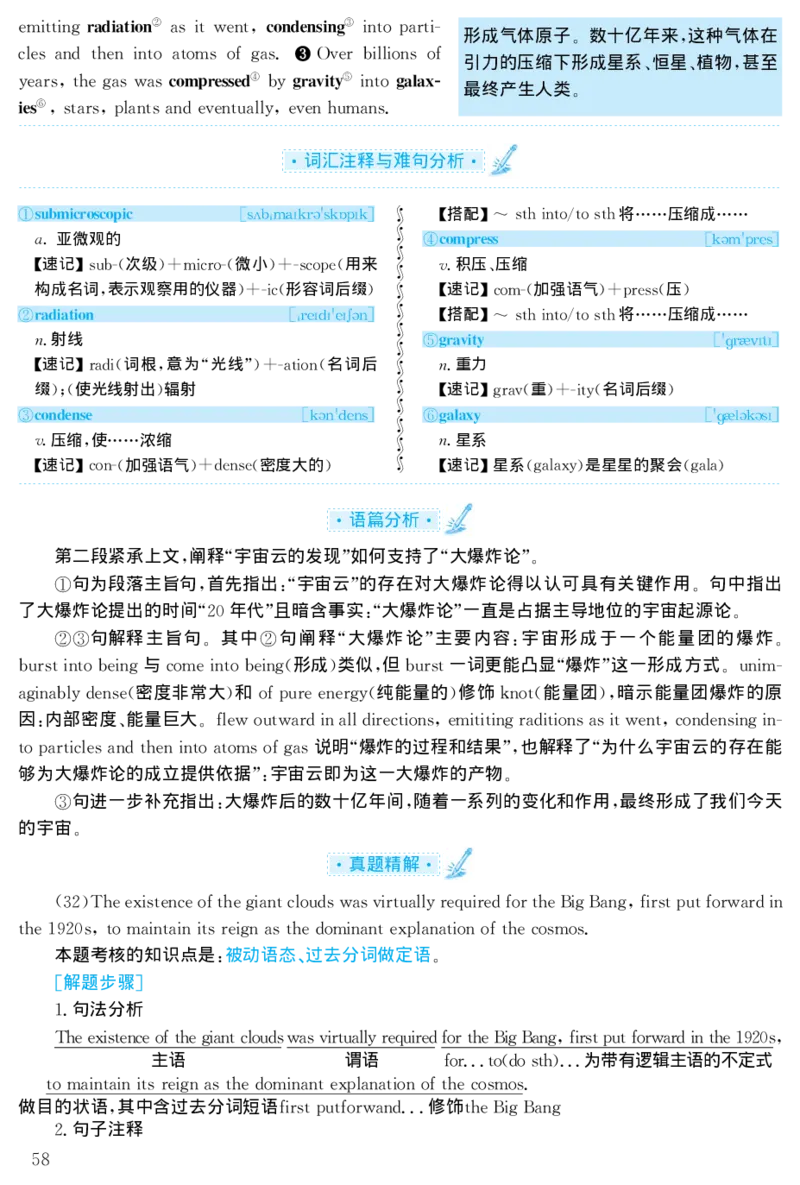 1998年考研英语真题解析_❤️1.1980-2009年考研英语真题及解析(英语一二通用）_02、解析部分_详细版