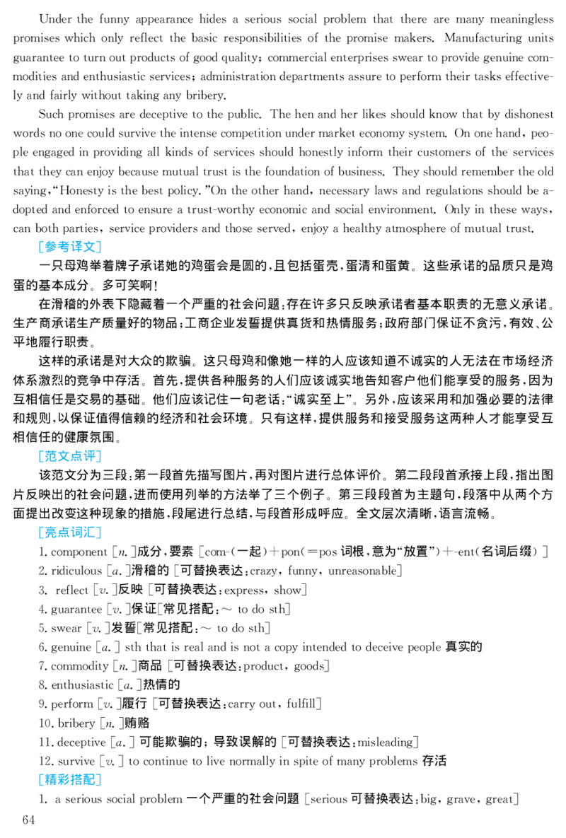 1998年考研英语真题解析_❤️1.1980-2009年考研英语真题及解析(英语一二通用）_02、解析部分_详细版