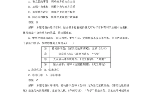 2018年高考历史试卷（浙江）（4月）（解析卷）_历史历年高考真题_新&middot;PDF版2008-2025&middot;高考历史真题_历史（按试卷类型分类）2008-2025_自主命题卷&middot;历史（2008-2025）