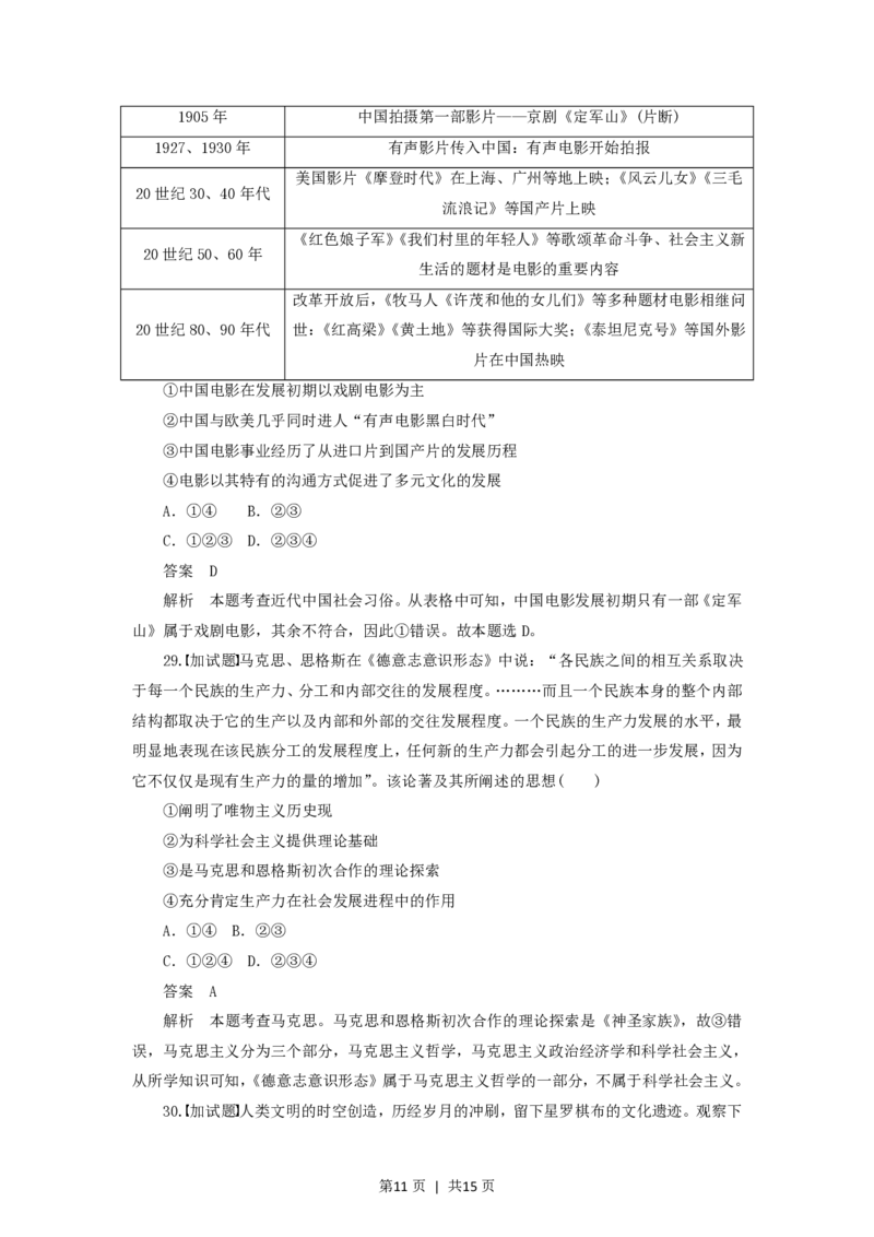 2018年高考历史试卷（浙江）（4月）（解析卷）_历史历年高考真题_新&middot;PDF版2008-2025&middot;高考历史真题_历史（按试卷类型分类）2008-2025_自主命题卷&middot;历史（2008-2025）