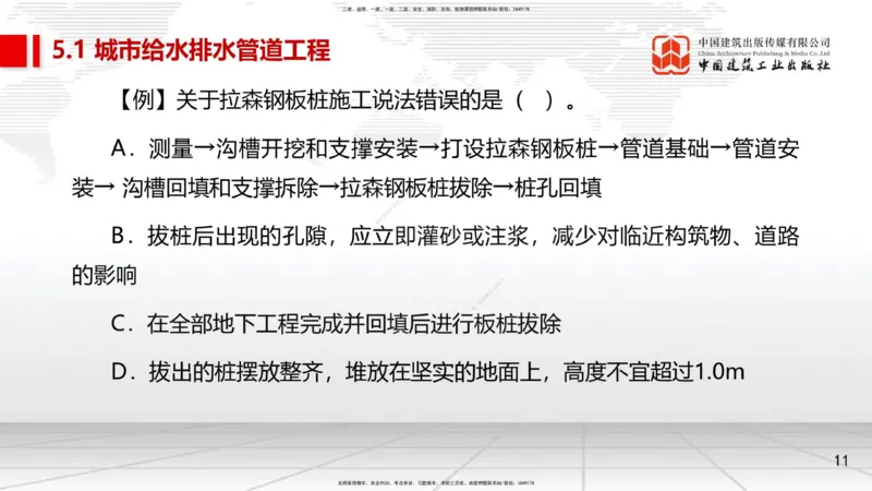 07.21一建《市政》高分进阶技巧之难点专项突破_2026年一级建造师_2026年一建市政_2025年一建市政SVIP_02-基础精讲✿高端面授✿深度强化_02-市政《前期全套课》韩放JGS_讲义