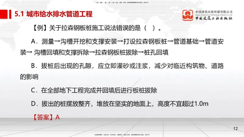 07.21一建《市政》高分进阶技巧之难点专项突破_2026年一级建造师_2026年一建市政_2025年一建市政SVIP_02-基础精讲✿高端面授✿深度强化_02-市政《前期全套课》韩放JGS_讲义