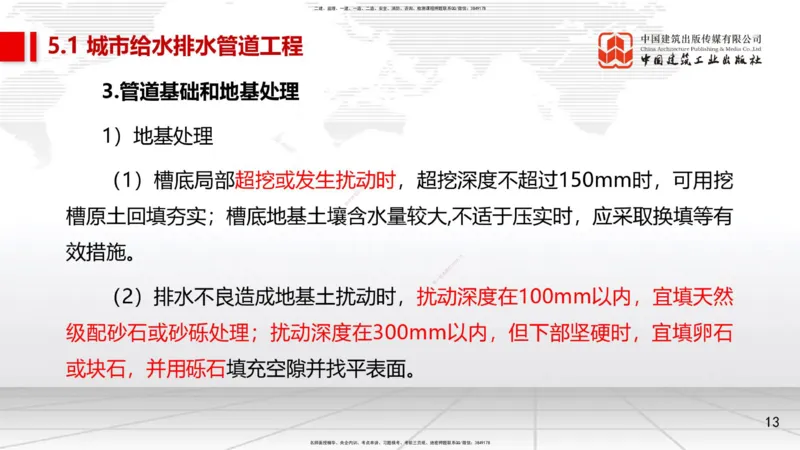 07.21一建《市政》高分进阶技巧之难点专项突破_2026年一级建造师_2026年一建市政_2025年一建市政SVIP_02-基础精讲✿高端面授✿深度强化_02-市政《前期全套课》韩放JGS_讲义