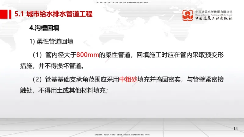 07.21一建《市政》高分进阶技巧之难点专项突破_2026年一级建造师_2026年一建市政_2025年一建市政SVIP_02-基础精讲✿高端面授✿深度强化_02-市政《前期全套课》韩放JGS_讲义
