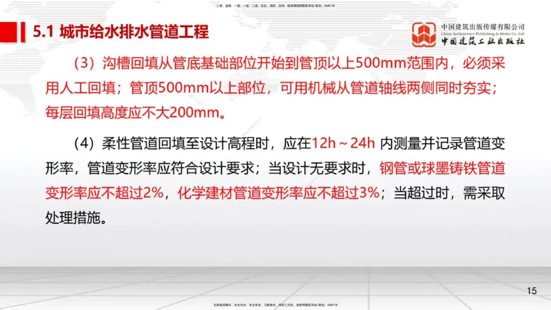 07.21一建《市政》高分进阶技巧之难点专项突破_2026年一级建造师_2026年一建市政_2025年一建市政SVIP_02-基础精讲✿高端面授✿深度强化_02-市政《前期全套课》韩放JGS_讲义