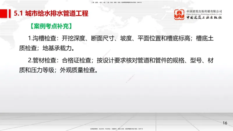 07.21一建《市政》高分进阶技巧之难点专项突破_2026年一级建造师_2026年一建市政_2025年一建市政SVIP_02-基础精讲✿高端面授✿深度强化_02-市政《前期全套课》韩放JGS_讲义