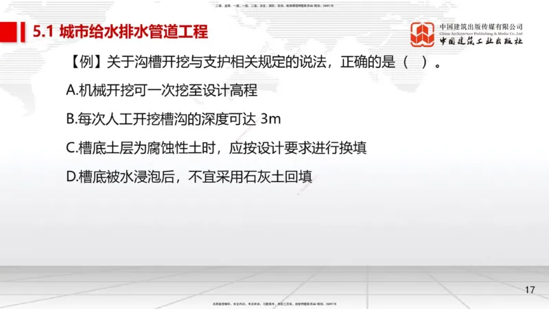 07.21一建《市政》高分进阶技巧之难点专项突破_2026年一级建造师_2026年一建市政_2025年一建市政SVIP_02-基础精讲✿高端面授✿深度强化_02-市政《前期全套课》韩放JGS_讲义