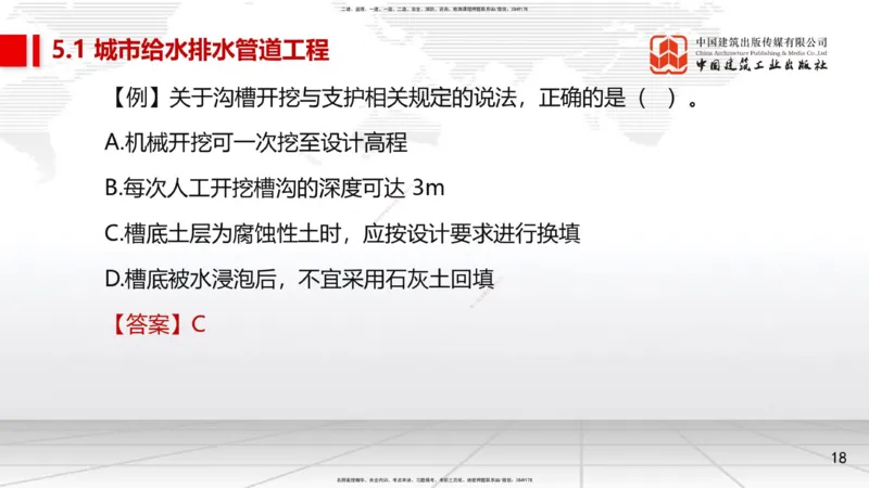 07.21一建《市政》高分进阶技巧之难点专项突破_2026年一级建造师_2026年一建市政_2025年一建市政SVIP_02-基础精讲✿高端面授✿深度强化_02-市政《前期全套课》韩放JGS_讲义