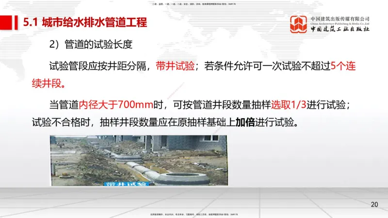 07.21一建《市政》高分进阶技巧之难点专项突破_2026年一级建造师_2026年一建市政_2025年一建市政SVIP_02-基础精讲✿高端面授✿深度强化_02-市政《前期全套课》韩放JGS_讲义