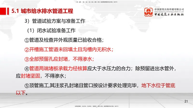 07.21一建《市政》高分进阶技巧之难点专项突破_2026年一级建造师_2026年一建市政_2025年一建市政SVIP_02-基础精讲✿高端面授✿深度强化_02-市政《前期全套课》韩放JGS_讲义