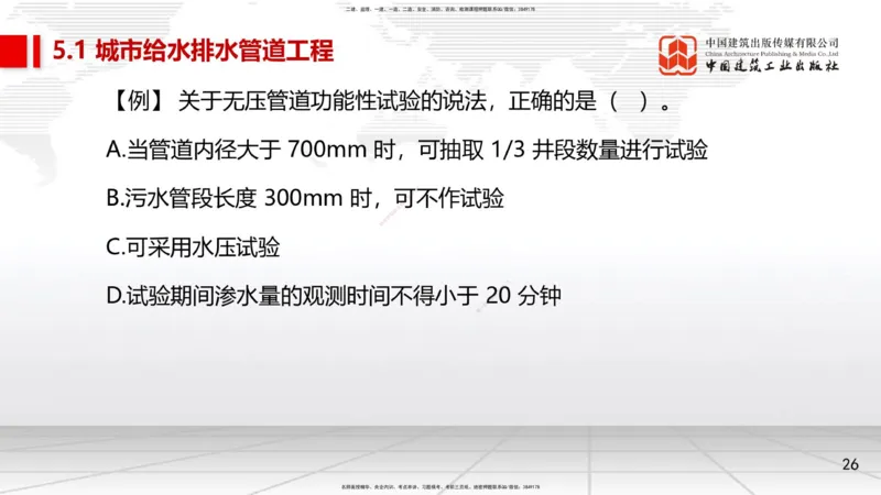 07.21一建《市政》高分进阶技巧之难点专项突破_2026年一级建造师_2026年一建市政_2025年一建市政SVIP_02-基础精讲✿高端面授✿深度强化_02-市政《前期全套课》韩放JGS_讲义