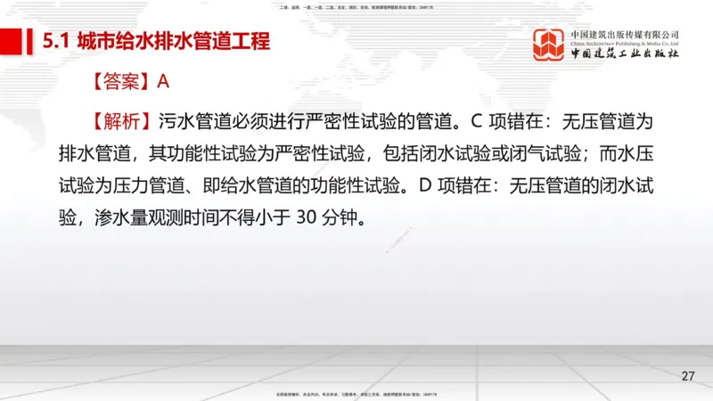 07.21一建《市政》高分进阶技巧之难点专项突破_2026年一级建造师_2026年一建市政_2025年一建市政SVIP_02-基础精讲✿高端面授✿深度强化_02-市政《前期全套课》韩放JGS_讲义
