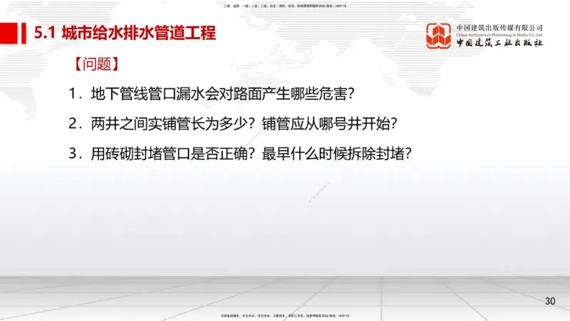 07.21一建《市政》高分进阶技巧之难点专项突破_2026年一级建造师_2026年一建市政_2025年一建市政SVIP_02-基础精讲✿高端面授✿深度强化_02-市政《前期全套课》韩放JGS_讲义