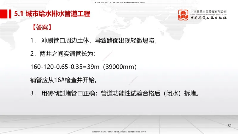 07.21一建《市政》高分进阶技巧之难点专项突破_2026年一级建造师_2026年一建市政_2025年一建市政SVIP_02-基础精讲✿高端面授✿深度强化_02-市政《前期全套课》韩放JGS_讲义