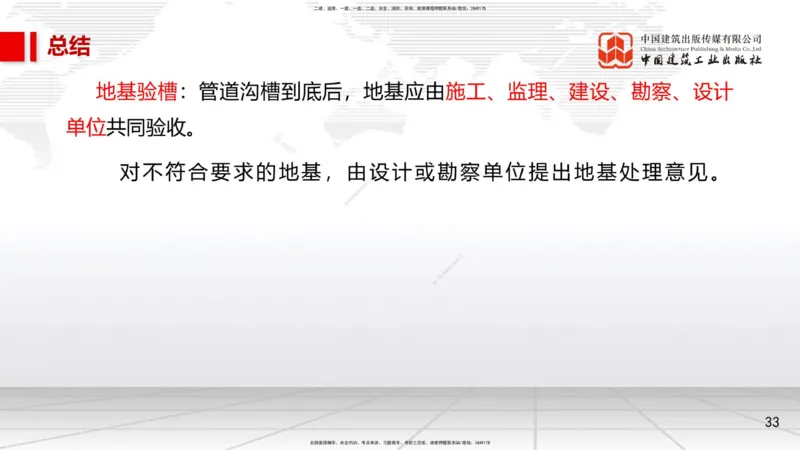 07.21一建《市政》高分进阶技巧之难点专项突破_2026年一级建造师_2026年一建市政_2025年一建市政SVIP_02-基础精讲✿高端面授✿深度强化_02-市政《前期全套课》韩放JGS_讲义