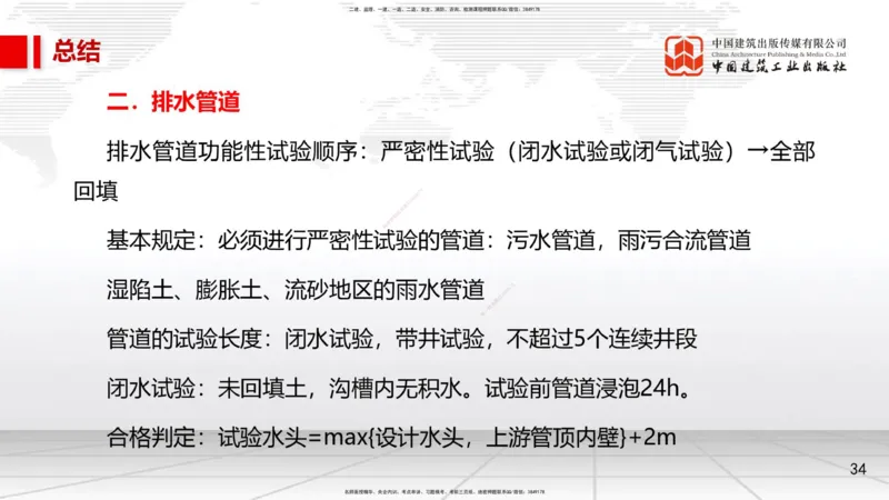 07.21一建《市政》高分进阶技巧之难点专项突破_2026年一级建造师_2026年一建市政_2025年一建市政SVIP_02-基础精讲✿高端面授✿深度强化_02-市政《前期全套课》韩放JGS_讲义