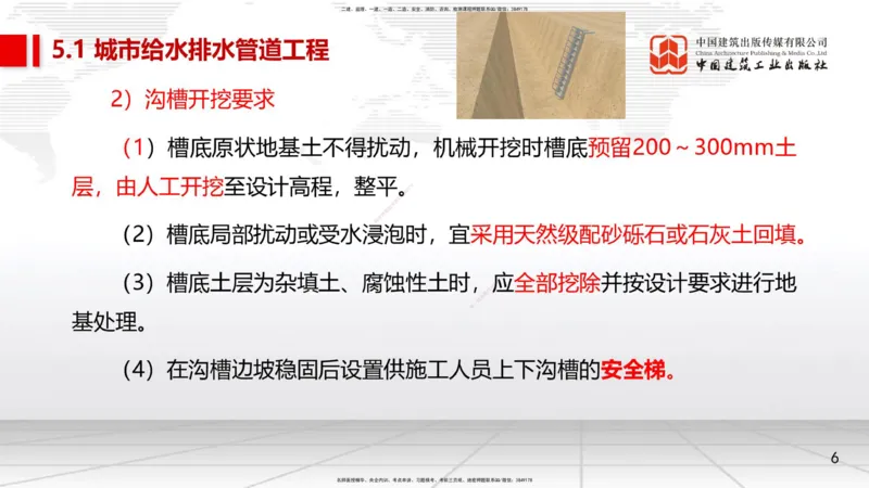 07.21一建《市政》高分进阶技巧之难点专项突破_2026年一级建造师_2026年一建市政_2025年一建市政SVIP_02-基础精讲✿高端面授✿深度强化_02-市政《前期全套课》韩放JGS_讲义