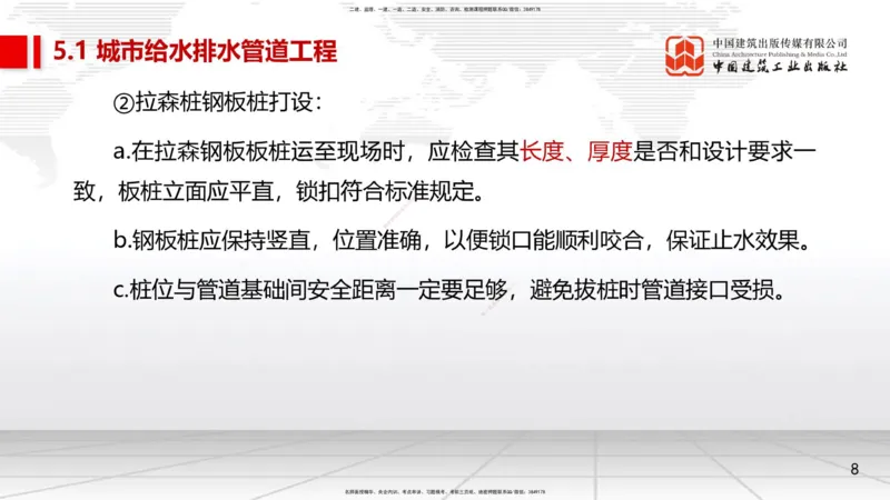 07.21一建《市政》高分进阶技巧之难点专项突破_2026年一级建造师_2026年一建市政_2025年一建市政SVIP_02-基础精讲✿高端面授✿深度强化_02-市政《前期全套课》韩放JGS_讲义