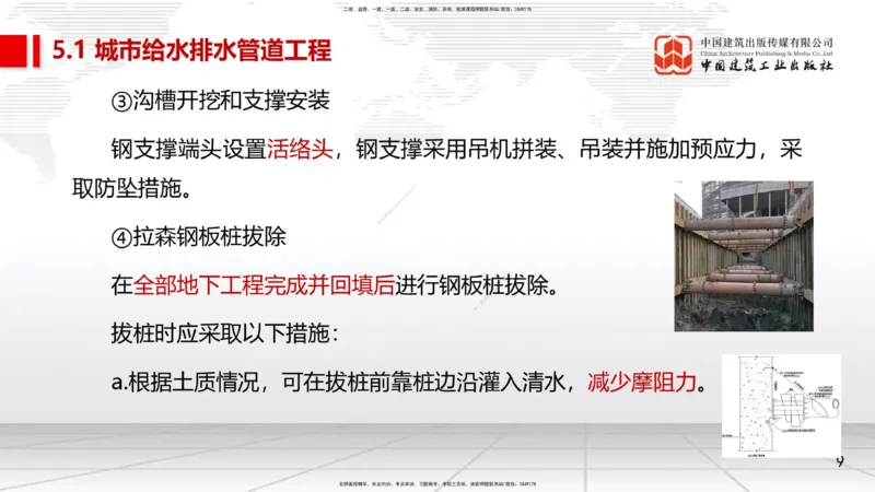 07.21一建《市政》高分进阶技巧之难点专项突破_2026年一级建造师_2026年一建市政_2025年一建市政SVIP_02-基础精讲✿高端面授✿深度强化_02-市政《前期全套课》韩放JGS_讲义