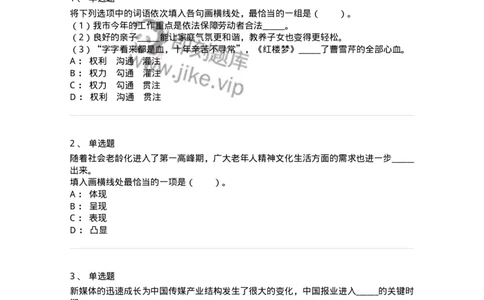 20101-逻辑填空-173574_军队文职(1)_01.军队文职真题-专业课_（全）版本一（历年真题+章节练习+模拟题）_公共科目(军队文职)_章节练习_纯题目