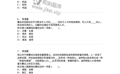 20101-逻辑填空-173574_军队文职(1)_01.军队文职真题-专业课_（全）版本一（历年真题+章节练习+模拟题）_公共科目(军队文职)_章节练习_纯题目