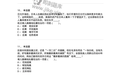 20101-逻辑填空-173574_军队文职(1)_01.军队文职真题-专业课_（全）版本一（历年真题+章节练习+模拟题）_公共科目(军队文职)_章节练习_纯题目