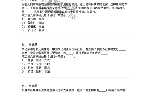 20101-逻辑填空-173574_军队文职(1)_01.军队文职真题-专业课_（全）版本一（历年真题+章节练习+模拟题）_公共科目(军队文职)_章节练习_纯题目