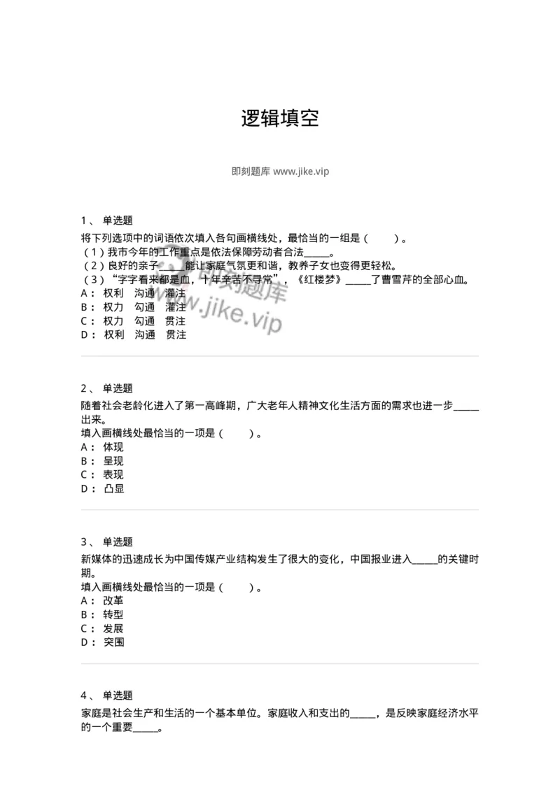 20101-逻辑填空-173574_军队文职(1)_01.军队文职真题-专业课_（全）版本一（历年真题+章节练习+模拟题）_公共科目(军队文职)_章节练习_纯题目