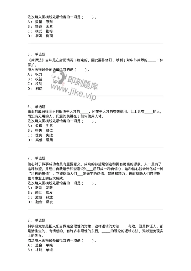 20101-逻辑填空-173574_军队文职(1)_01.军队文职真题-专业课_（全）版本一（历年真题+章节练习+模拟题）_公共科目(军队文职)_章节练习_纯题目