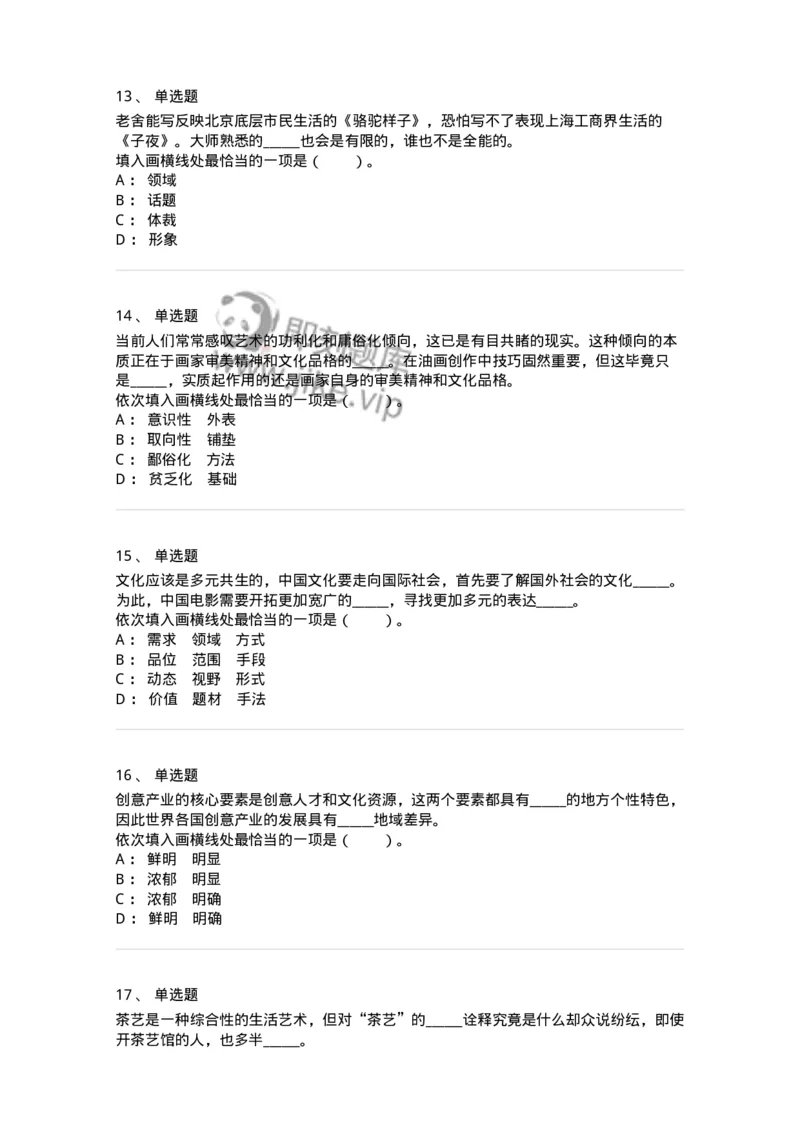 20101-逻辑填空-173574_军队文职(1)_01.军队文职真题-专业课_（全）版本一（历年真题+章节练习+模拟题）_公共科目(军队文职)_章节练习_纯题目