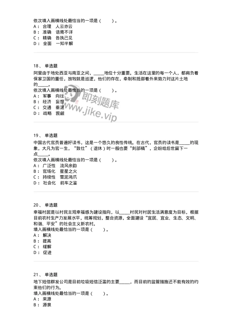 20101-逻辑填空-173574_军队文职(1)_01.军队文职真题-专业课_（全）版本一（历年真题+章节练习+模拟题）_公共科目(军队文职)_章节练习_纯题目