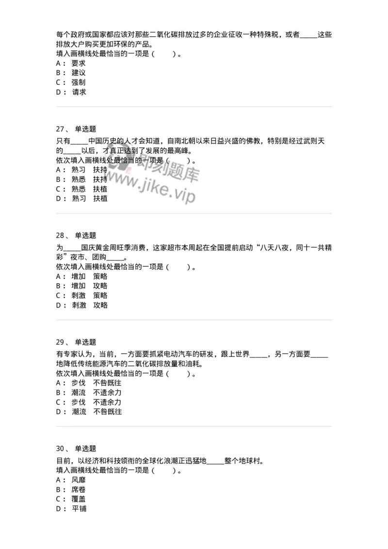 20101-逻辑填空-173574_军队文职(1)_01.军队文职真题-专业课_（全）版本一（历年真题+章节练习+模拟题）_公共科目(军队文职)_章节练习_纯题目