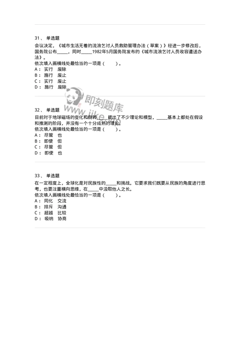 20101-逻辑填空-173574_军队文职(1)_01.军队文职真题-专业课_（全）版本一（历年真题+章节练习+模拟题）_公共科目(军队文职)_章节练习_纯题目