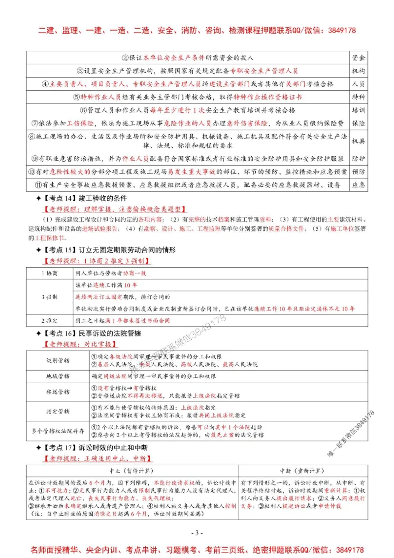 2025年一级建造师《建设工程法规及相关知识》考前三页纸_2026年一建法规_2025年一建法规SVIP_05-考前密训✿央企特训✿机构普押_10-法规《央企内部3页纸》SMR推荐