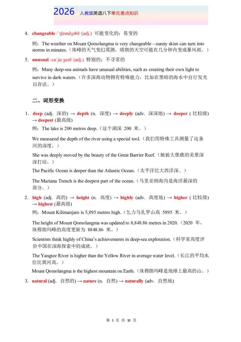 2026春人教版英语八下单元重点知识Unit4_初中英语新版_最新人教版英语八年级下册_2026春新人教版八下（更新中）_15单元重点知识讲解
