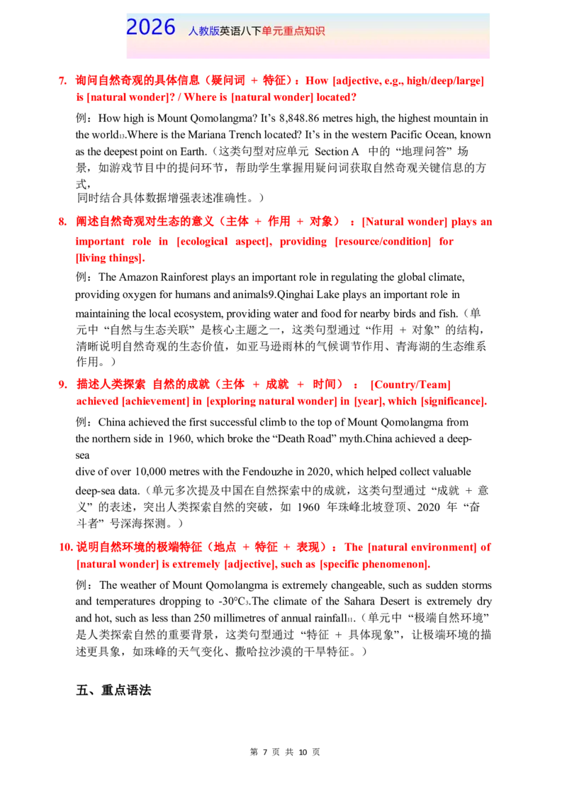 2026春人教版英语八下单元重点知识Unit4_初中英语新版_最新人教版英语八年级下册_2026春新人教版八下（更新中）_15单元重点知识讲解
