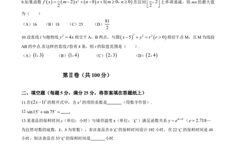 2015年高考数学试卷（理）（四川）（空白卷）_历年高考真题合集_数学历年高考真题_新&middot;Word版2008-2025&middot;高考数学真题_数学（按年份分类）2008-2025_2015&middot;高考数学真题