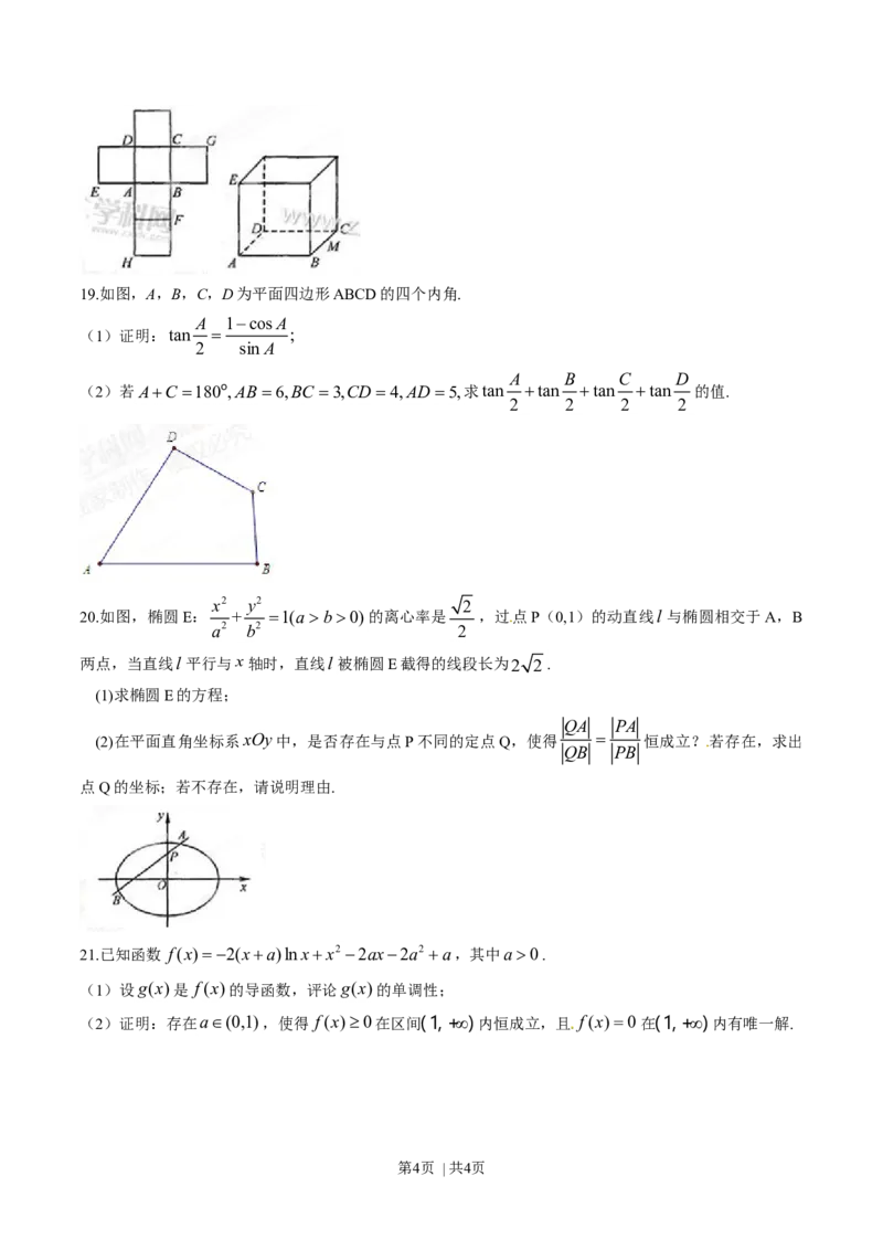2015年高考数学试卷（理）（四川）（空白卷）_历年高考真题合集_数学历年高考真题_新&middot;Word版2008-2025&middot;高考数学真题_数学（按年份分类）2008-2025_2015&middot;高考数学真题